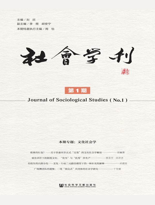 社会学刊（第1期）