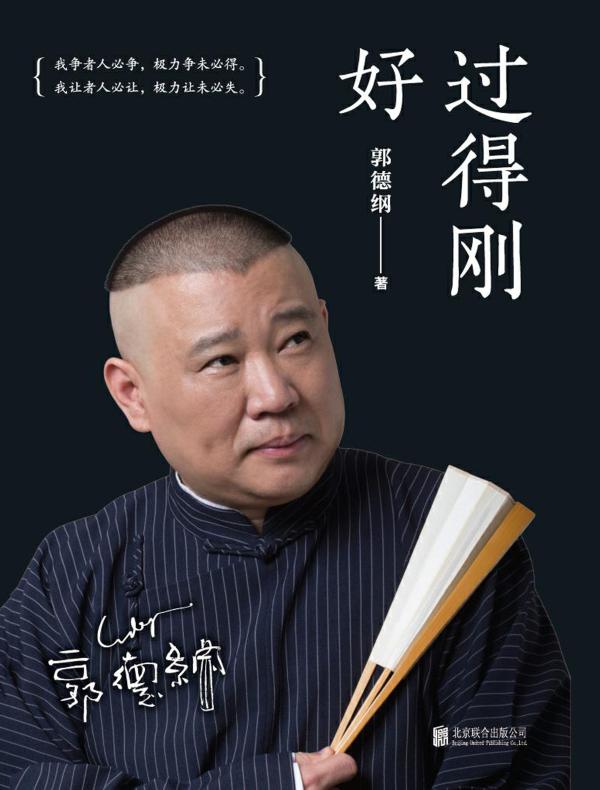 过得刚好（2019新版）