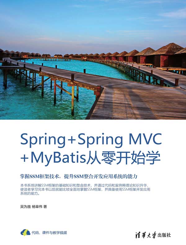 Spring+Spring MVC+MyBatis从零开始学