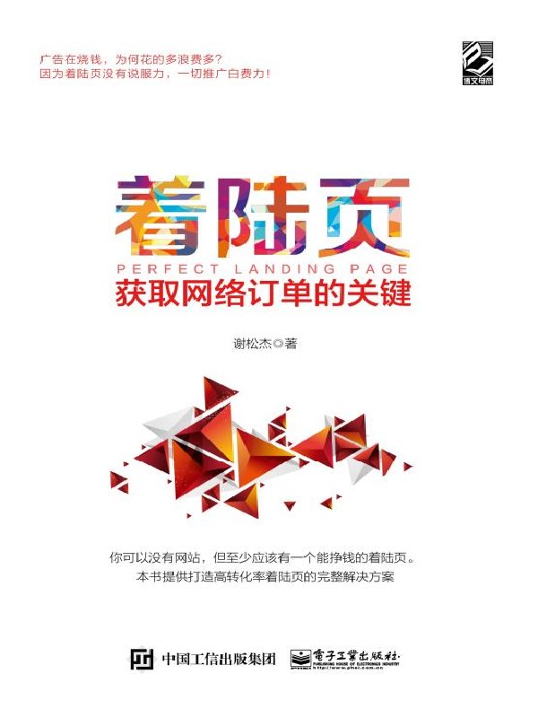 着陆页：获取网络订单的关键