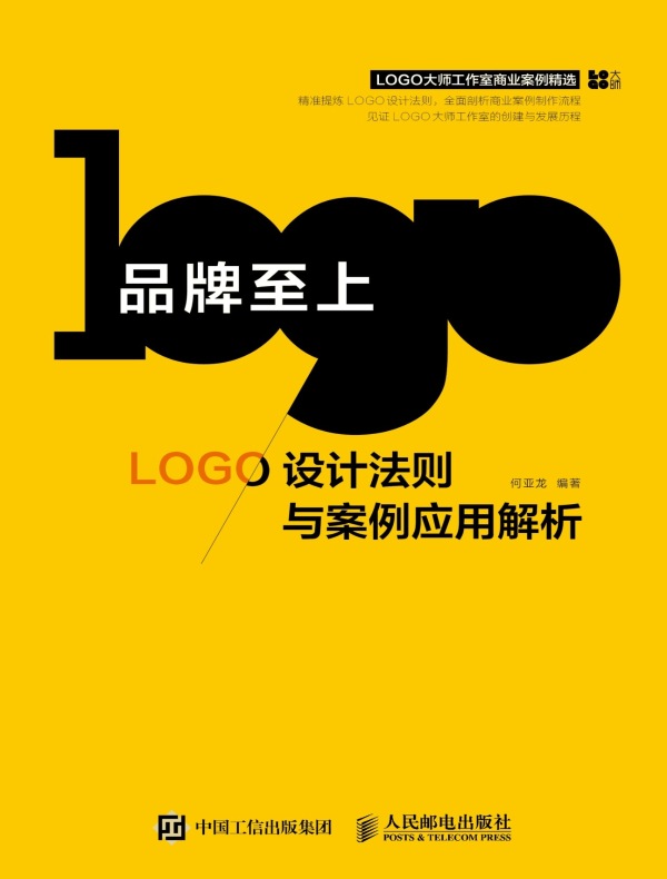 品牌至上：LOGO设计法则与案例应用解析