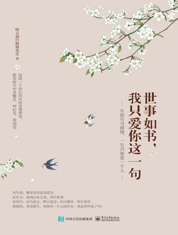 世事如书,我只爱你这一句