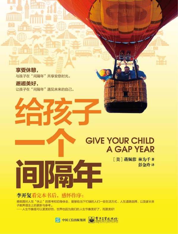 给孩子一个间隔年