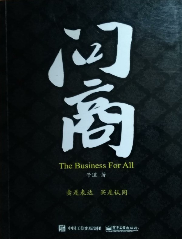 问商