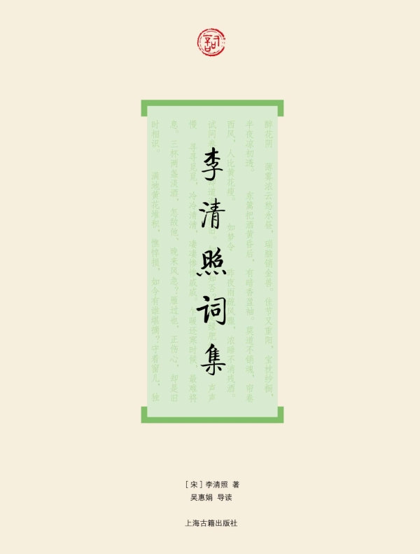 李清照词集