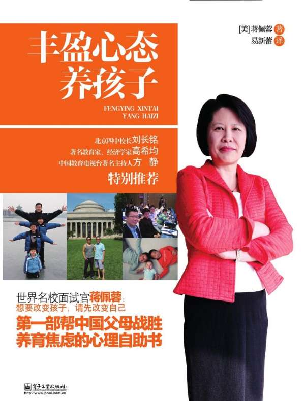 丰盈心态养孩子