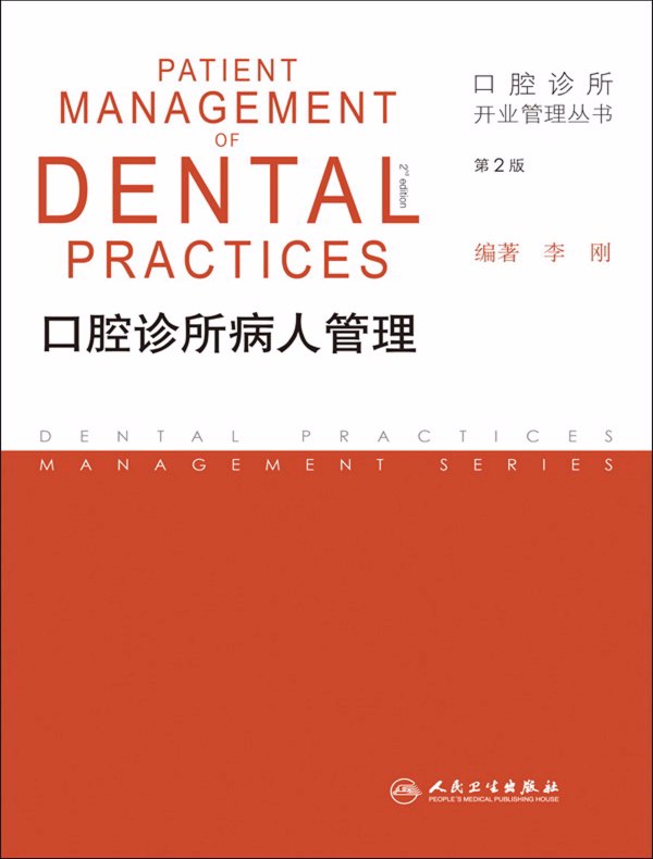 口腔内科学》电子书在线阅读-刘连英；杜凤芝主编-得到APP