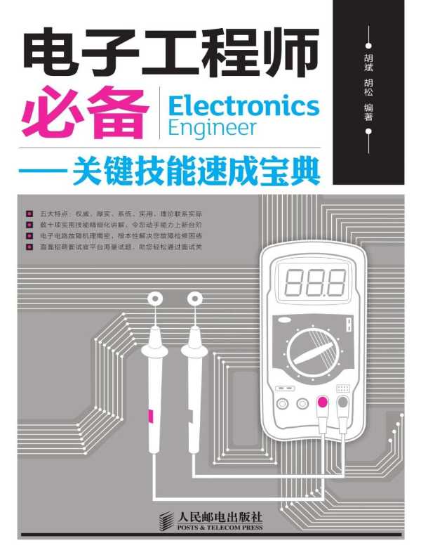 电子工程师必备:关键技能速成宝典