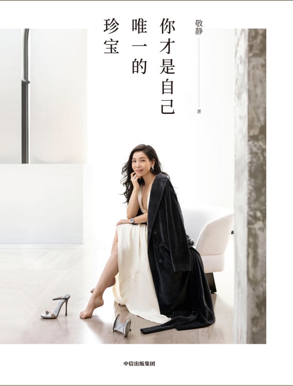 你才是自己唯一的珍宝