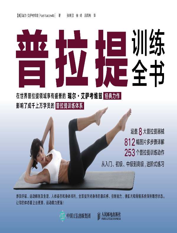 普拉提训练全书