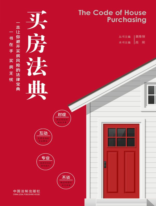 买房法典