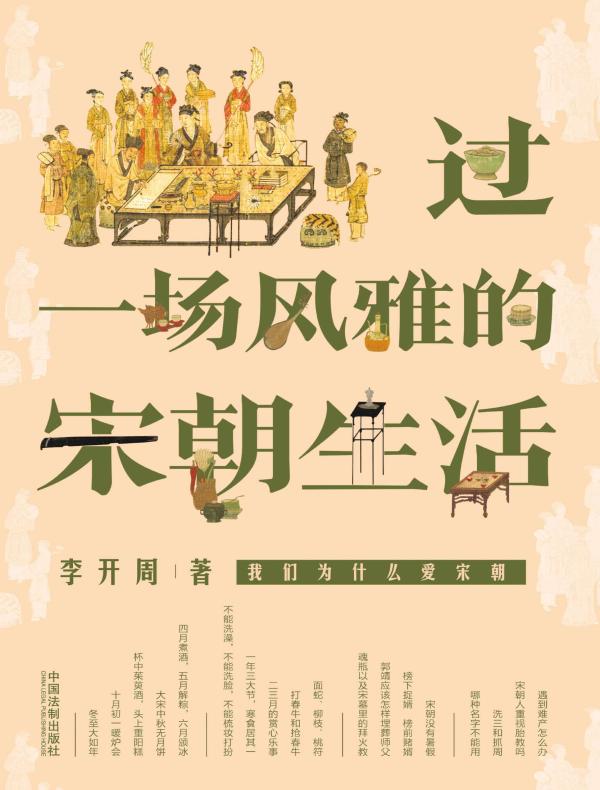 过一场风雅的宋朝生活（宋文化系列）