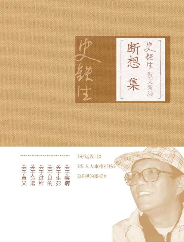 断想集