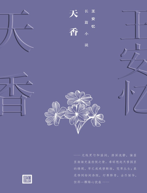 天香