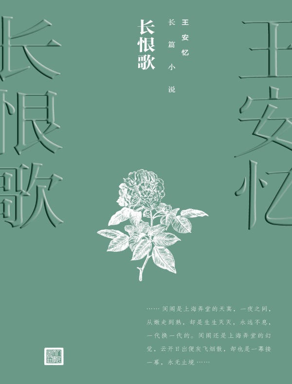 长恨歌