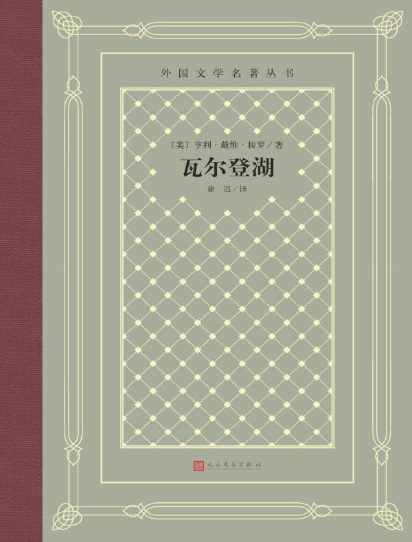 瓦尔登湖