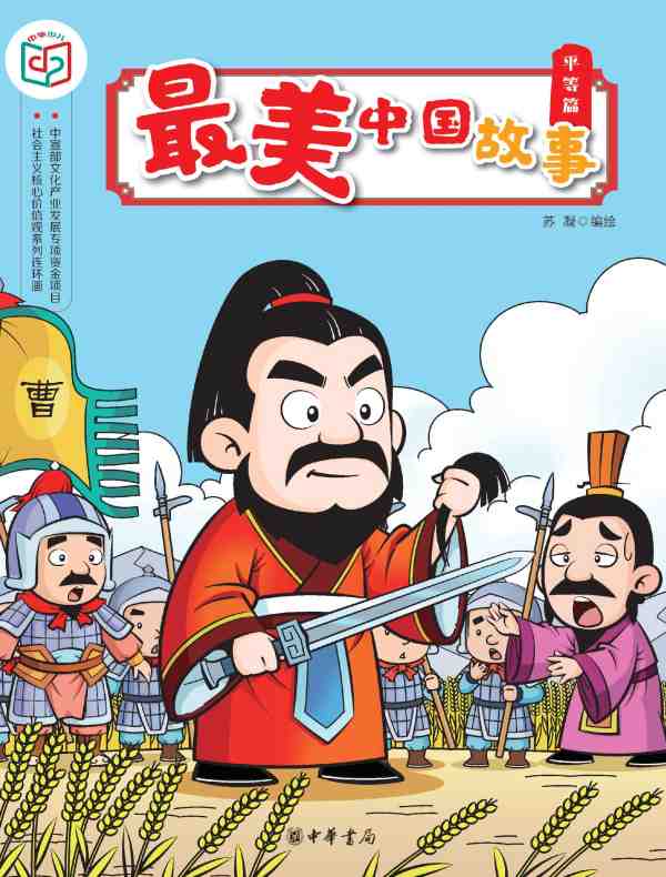 最美中国故事（平等篇）