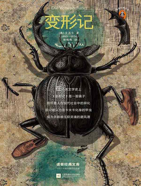 变形记(读客经典文库)