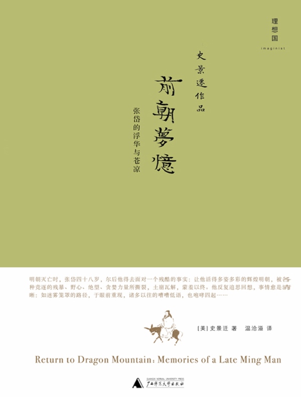 前朝梦忆：张岱的浮华与苍凉