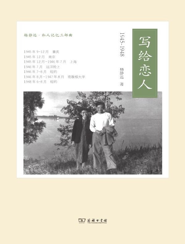 写给恋人：1945-1948