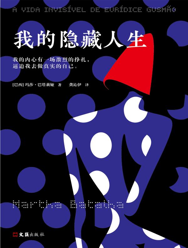 我的隐藏人生