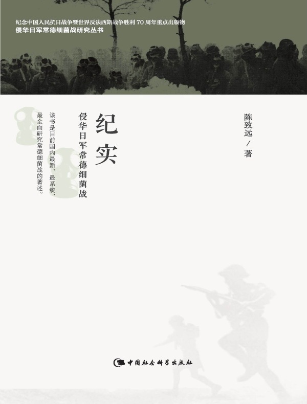 纪实:侵华日军常德细菌战