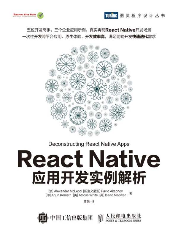 React Native应用开发实例解析
