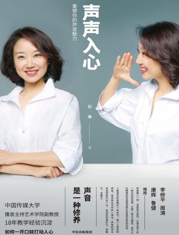 声声入心:重塑你的声音魅力