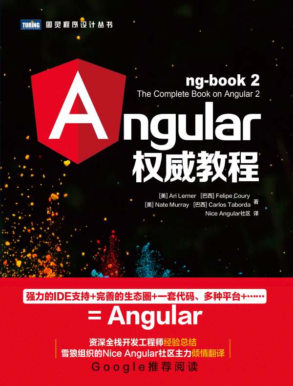 Angular权威教程