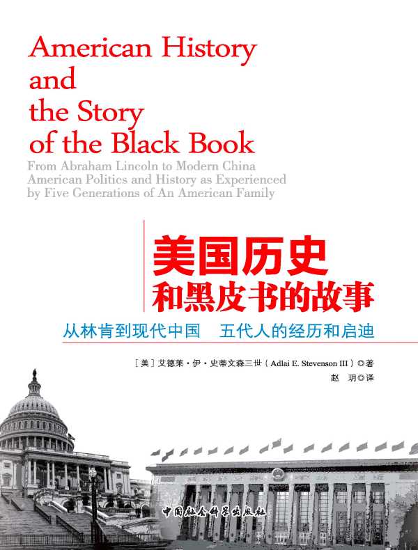 美国历史和黑皮书的故事
