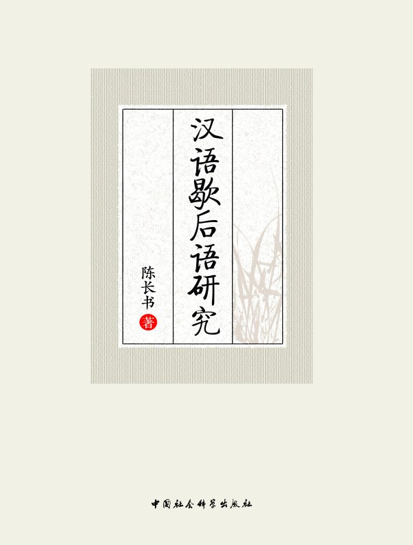 汉语歇后语研究