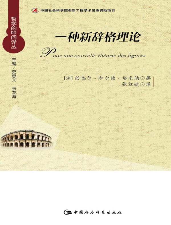 一种新辞格理论