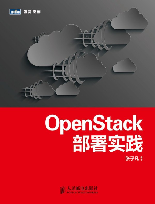 OpenStack部署实践
