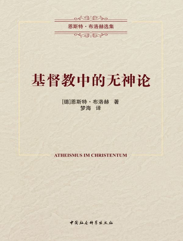 基督教中的无神论
