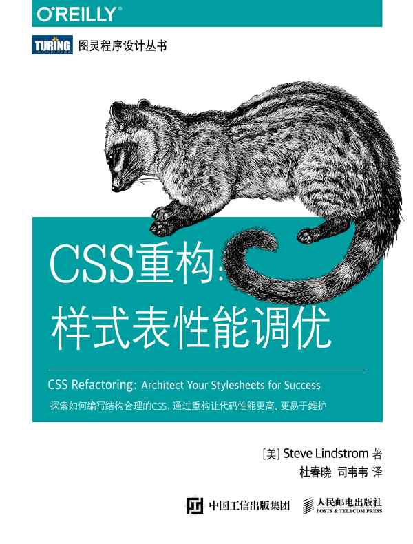 CSS重构:样式表性能调优