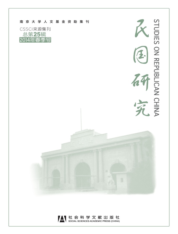 民国研究(2014年春季号)