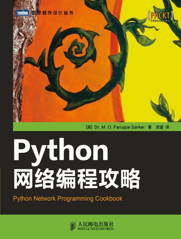 Python网络编程攻略