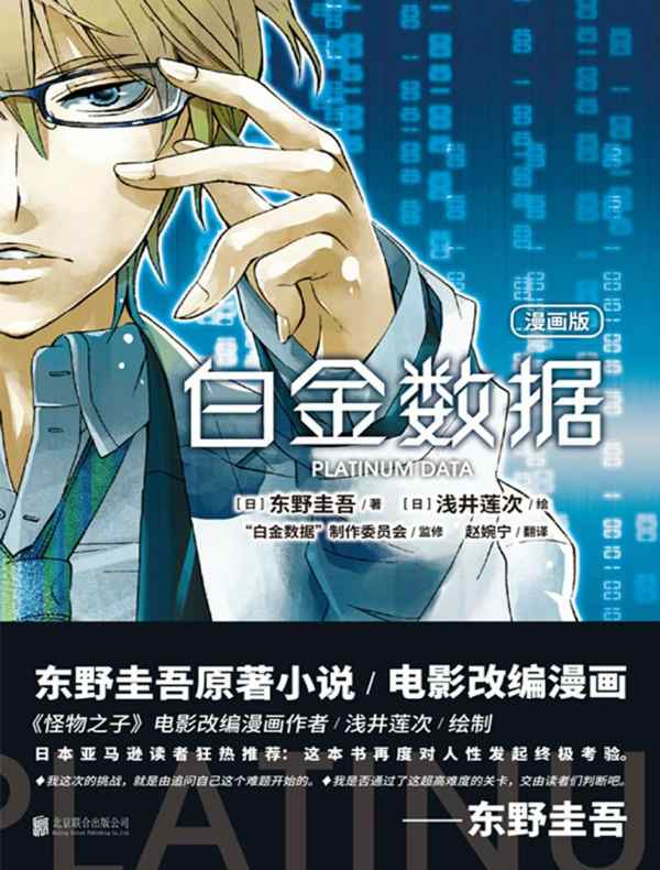 白金数据(漫画版)