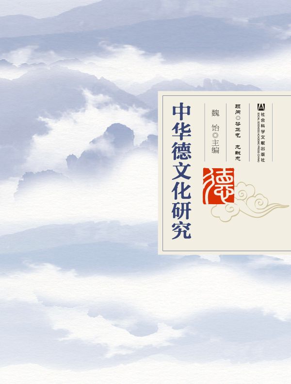 中华德文化研究