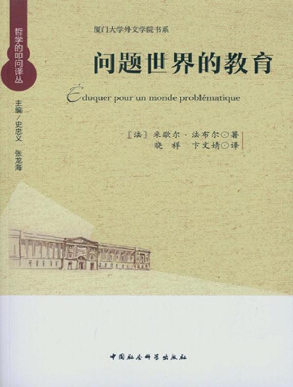 问题世界的教育：图示与指南