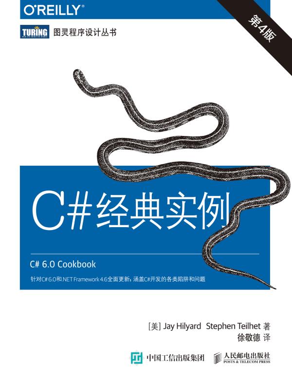 C#经典实例(第4版)