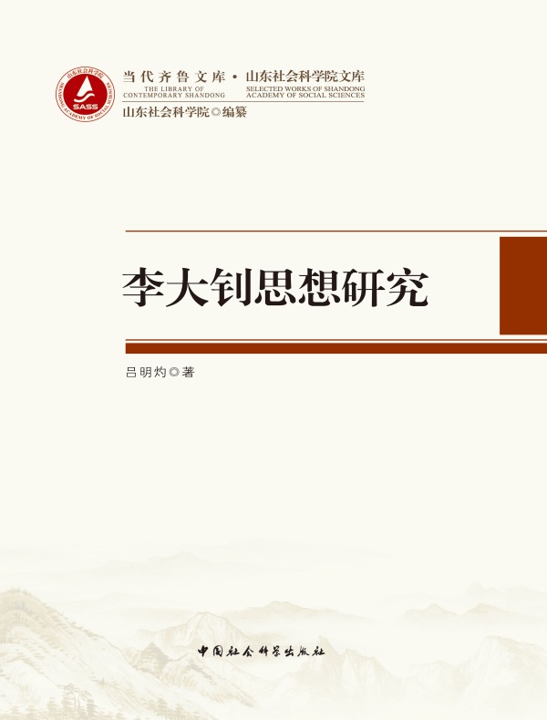 李大钊思想研究