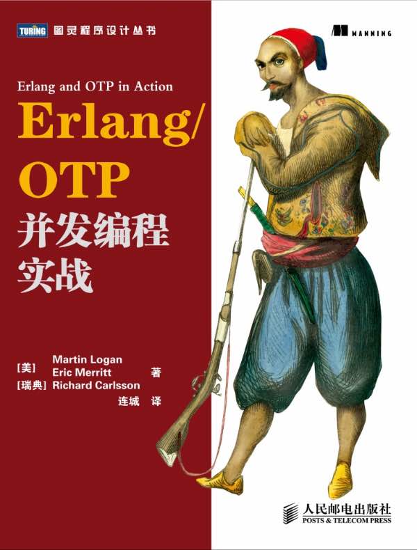 Erlang/OTP并发编程实战