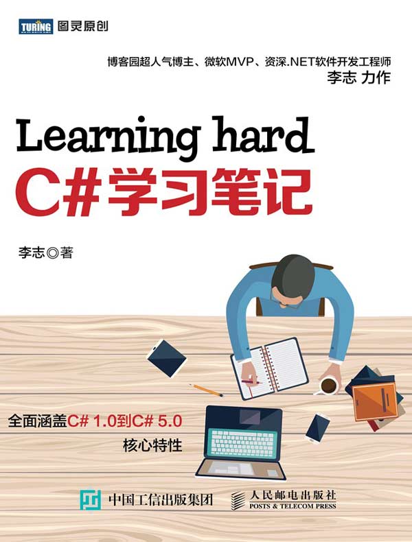 Learning hard C#学习笔记