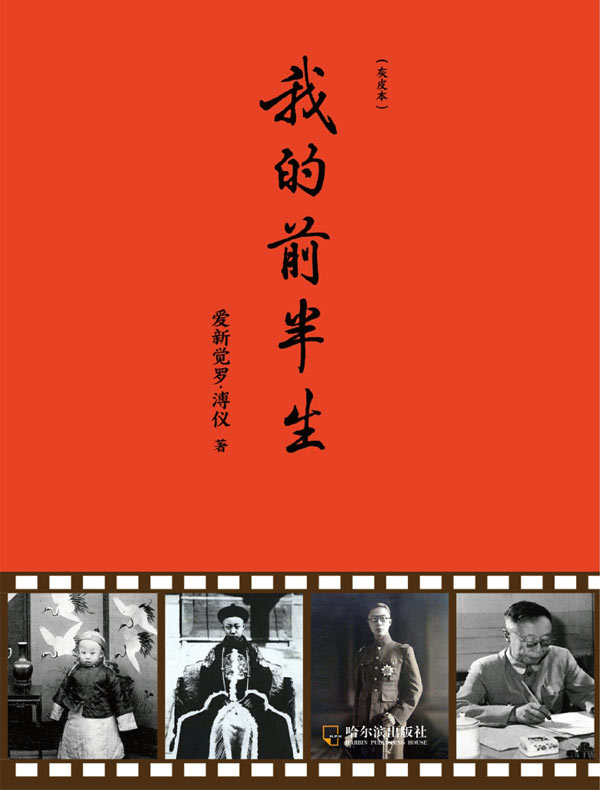 我的前半生(灰皮本)
