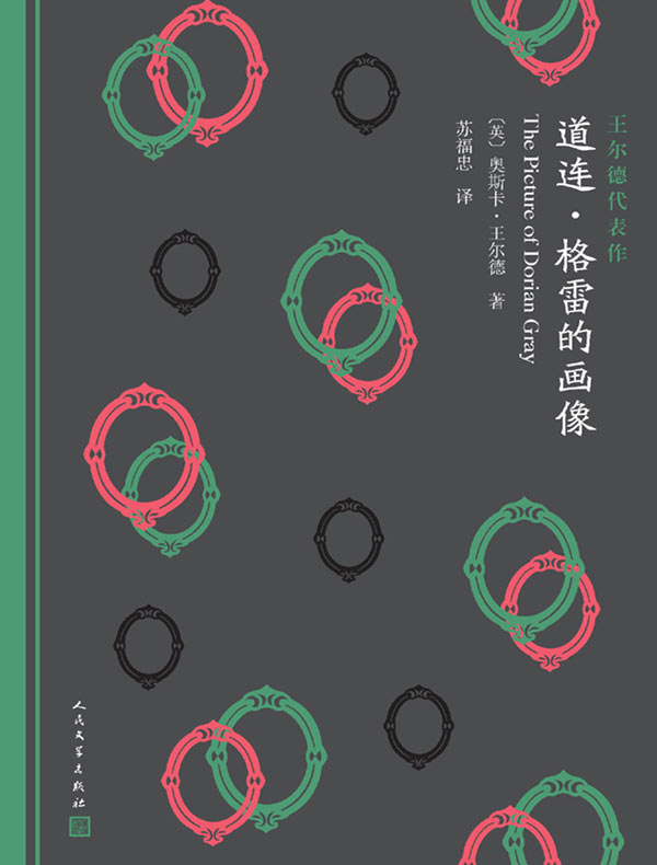 道连·格雷的画像