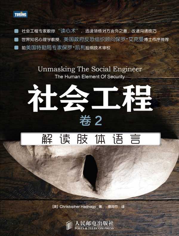 社会工程（卷2）：解读肢体语言