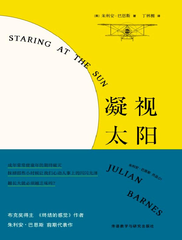 凝视太阳