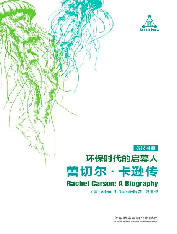 环保时代的启幕人：蕾切尔·卡逊传（英汉对照）