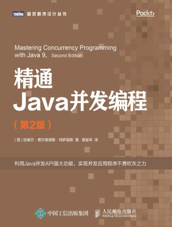 精通Java并发编程(第2版)